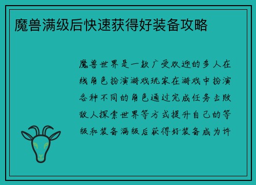 魔兽满级后快速获得好装备攻略