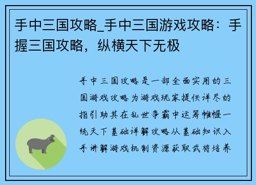 手中三国攻略_手中三国游戏攻略：手握三国攻略，纵横天下无极