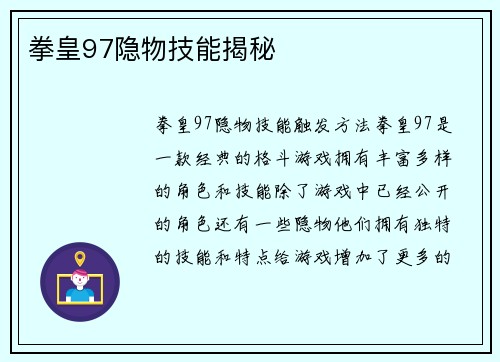 拳皇97隐物技能揭秘